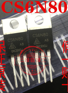 全新进口 CS6N80 6A 800V代替FQP6N80 FQP6N80C 场效应管一换即好