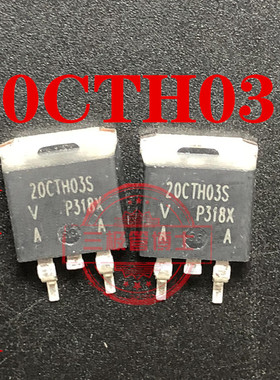全新进口 20CTH03S 高速快恢复二极管 20A 300V 一换即好