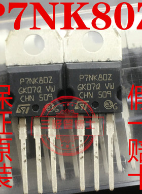 全新 P7NK80Z P7NC80Z P7NC80ZFP P7NB80 FQP7N80 N沟道场效应管