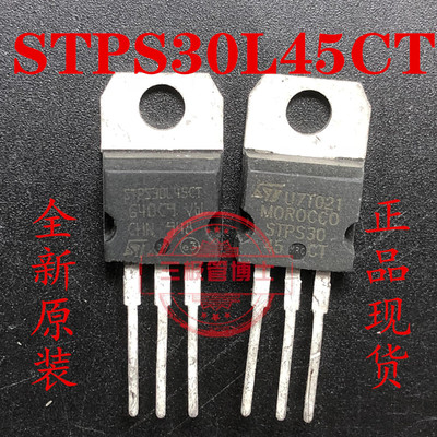 原装正品 STPS30L45CT 直插TO220 30A 45V 肖特基整流二极管 全新