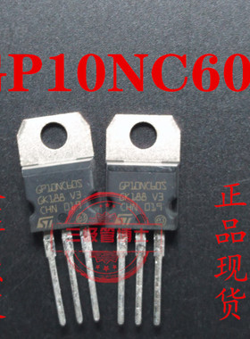 全新原装STGP10NC60S GP10NC60S TO-220 10A 600V IGBT管一换即好
