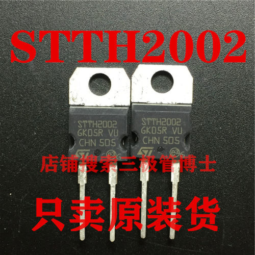 全新原装 STTH2002 STTH2002DI 肖特基二极管 200V 20A 一换即好