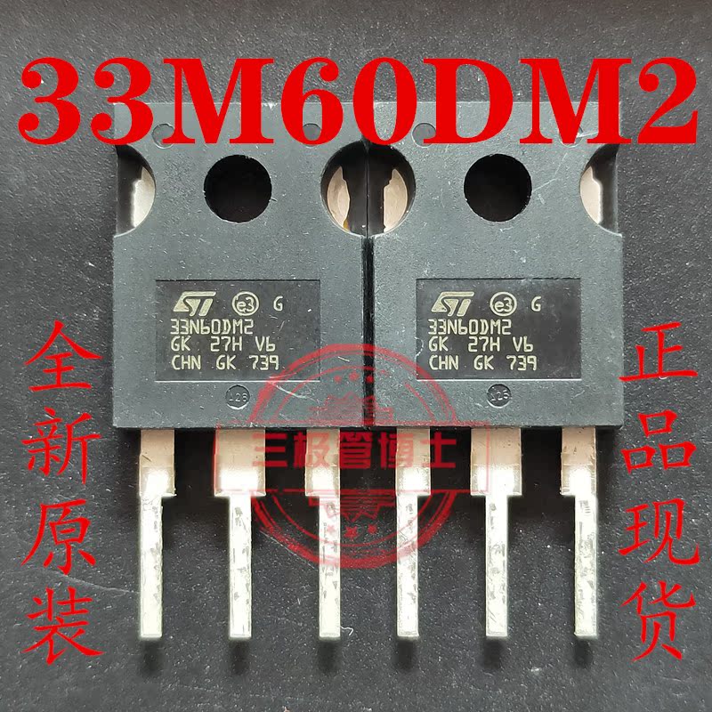 33N60DM2原装原字进口切脚新 STW33N60DM2 MOS场效应大功率三极管