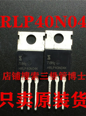 全新原装HRLP40N04K 40A 130V 锂电池保护板MOS管N沟道场效应管