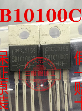 SB10100CT 全新原装 TO-220 铁封 10A 100V 直插肖特基二极管可拍