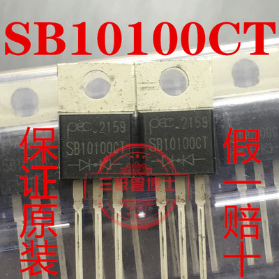 SB10100CT 全新原装 TO-220 铁封 10A 100V 直插肖特基二极管可拍