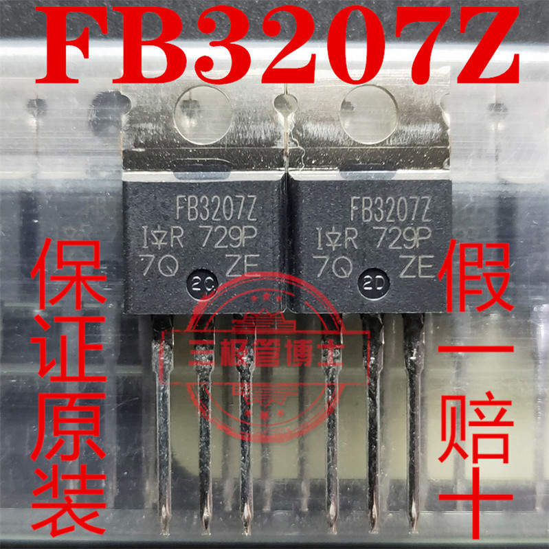 全新原装 FB3207 IRFB3207Z IRF3207 IRFB3207ZPBF N沟道场效应管