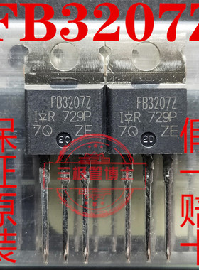 全新原装 FB3207 IRFB3207Z IRF3207 IRFB3207ZPBF N沟道场效应管