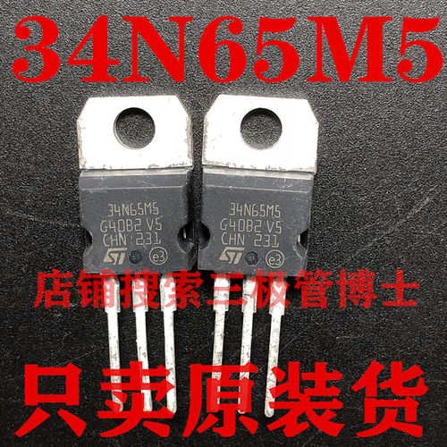 全新进口 34NM60ND 34N65M5 28A 650V N沟道场效应管 一换即好