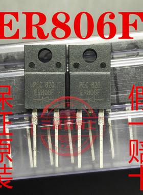 全新原装进口 UF806F ER806F 快恢复二极管阻尼管 8A600V一换即好