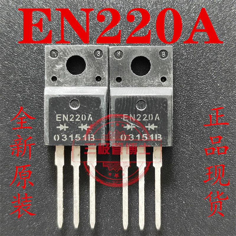 全新原装 EN220A 肖特基整流二极管 20A/100V 代替MBR20100CT