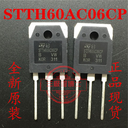 全新原装STTH60AC06CP STTH6006CP 快速恢复整流二极管 一换即好