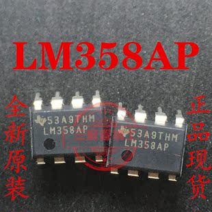 全新原装进口LM358AP LM358P 工业级运算放大器 DIP-8 直插 LM358
