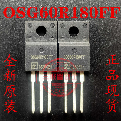 OSG60R180FF 通讯/工业电源 高压MOS管 20A600V TO-220F 全新原装