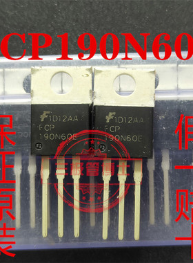 全新原装 190N60E FCP190N60 20.6A/600V  N沟道场效应管只卖正品
