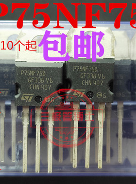 全新原装场效应管STP75NF75 P75N75 大功率逆变器控制器专用MOS管