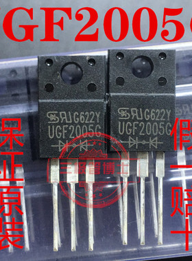 UGF2005G 全新原装 直拍 封装TO220F  实物拍摄 质量保证 可直拍