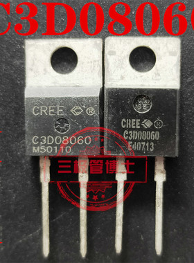 全新原装 C3D08060A C3D08060 600V8A CREE碳化硅肖特基 只卖正品
