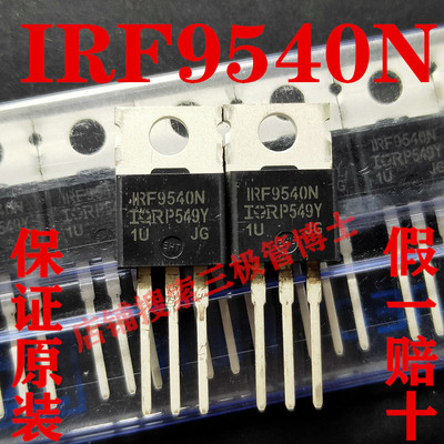 全新原装 IRF9540N IRF9540NPBF MOS场效应管 100V23A 直插TO-220