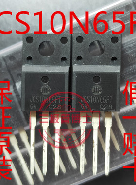 全新原装进口JCS10N65FT DG10N65塑封FQPF10N65C场效应管650V 10A