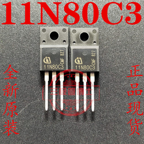 11N80C3 全新原装 场效应管 11A 800V 现货库存 SPA11N80C3 可拍