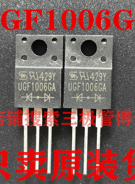 全新原装 UGF1006GA 快恢复二极管 10A 600V 只卖正品