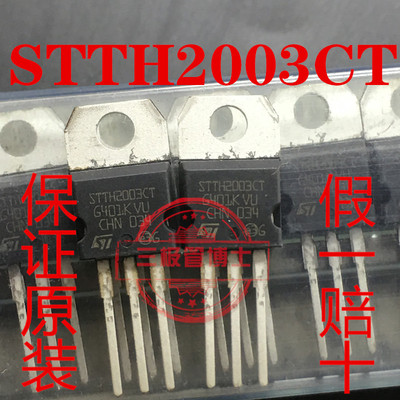 STTH2003CT原装全新 进口整流STTH2003 20A300V快速恢复二极管