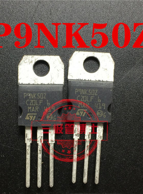全新原装P9NK50Z STP9NK50Z STP9NK50 9A 500V 场效应管一换即好