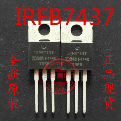 全新原装进口IRFB7437PBF IRFB7437 TO220 195A40V 230W 场效应管