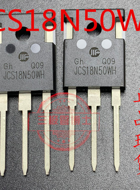 全新原装JCS18N50WH替SVF18N50PN MOS场效应管N沟道18A500V TO247