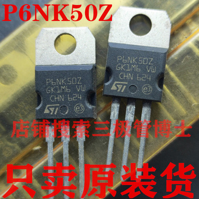 全新原装进口场效应管P6NK50Z STP6NK50Z 6A500V电源适配器三极管