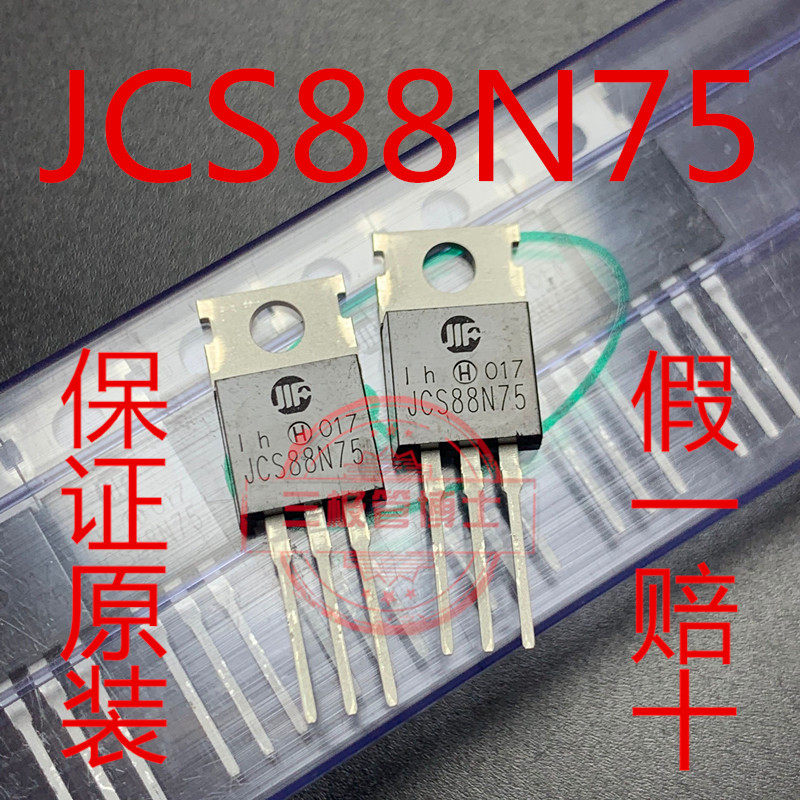 全新原装进口JCS88N75场效应管逆变器48V电动车控制器常用三极管