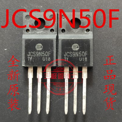 全新原装进口JCS9N50FT=MDF9N50F FQPF9N50C MOS场效应管9A500V