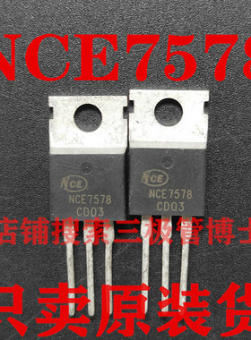 全新NCE7578 TO-220 75V 78A 兼容P75NF75 电动车控制器专用MOS管