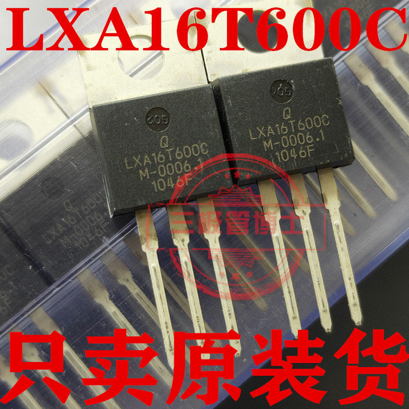 全新原装场效应管LXA16T600C 16A 600V碳化硅 远离假货 只卖正品