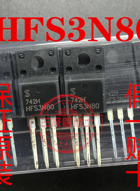 全新原装HFS3N80 3A 800V代替CS3N80F FQPF3N80 场效应MOS三极管