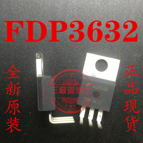 全新切脚FDP3632 MOS管100V 80A 逆变器专用N沟道场效应管 可直拍