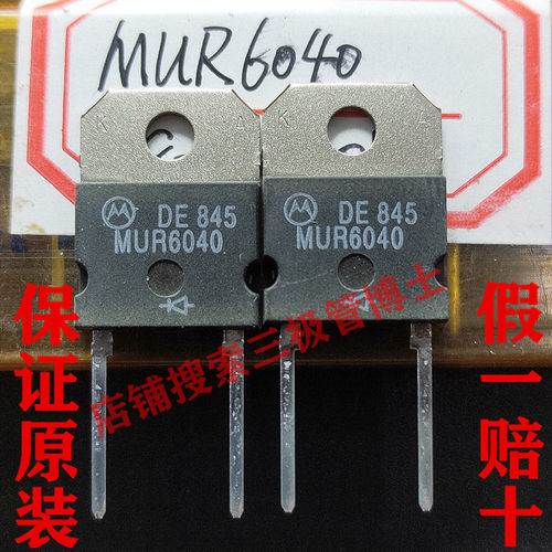 全新原装MUR6040PT 400V 60A MUR6040PT 快恢复二极管 只卖正品