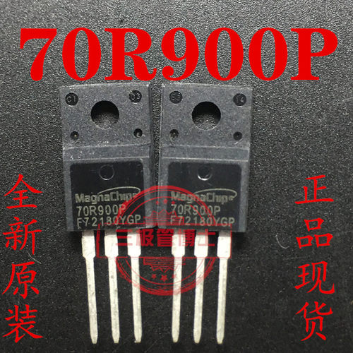 全新进口 70R900P MMF70R900PTH 5A 700V N沟道场效应管一换即好