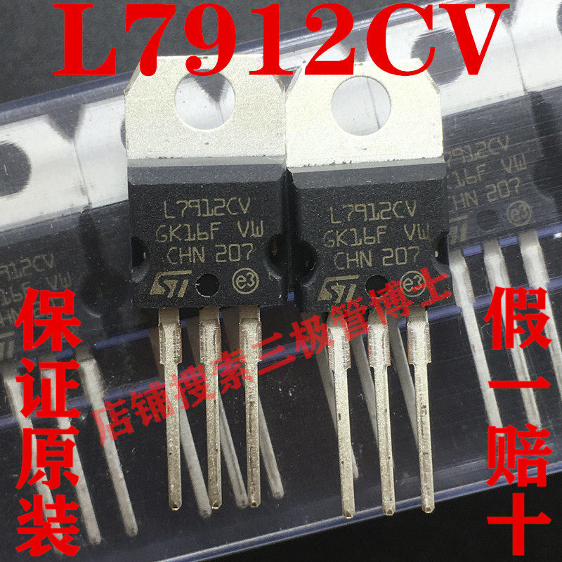 全新原装进口L7912 L7912CV LM7912 TO-220 三端稳压器 直插 12V