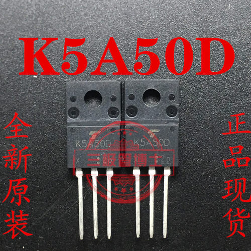 全新原装 K5A50D TK5A50D 5A500V 液晶电源N沟道场效应管一换即好