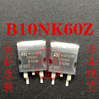 全新原装 B10NK60Z STB10NK60Z B10NK60 N沟道场效应管一换即好