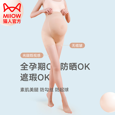 猫人托腹可调节孕妇薄丝袜防勾丝