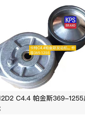 卡特 cat  312D2 c4.4 挖掘机配件  皮带轮 涨紧轮 369-1255