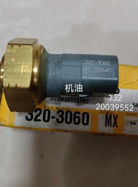 卡特C4.4/C7/C9阿特拉斯C13/C15C18发动机 机油压力传感器3203060