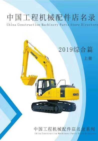 工程机械 挖掘机 店铺 电话本 通讯录 资料 4500家