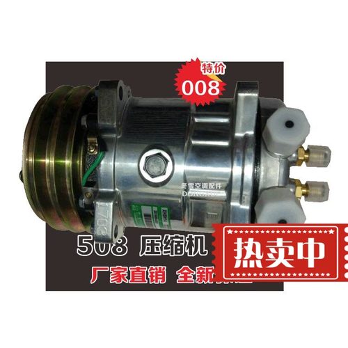 508汽车空调压缩机货车挖机收割机铲车装载机改装通用冷气泵全新