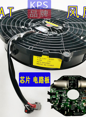 KPS 品牌 挖掘机 水箱散热风扇电机 电子扇 330GC GX 5108095 Cat