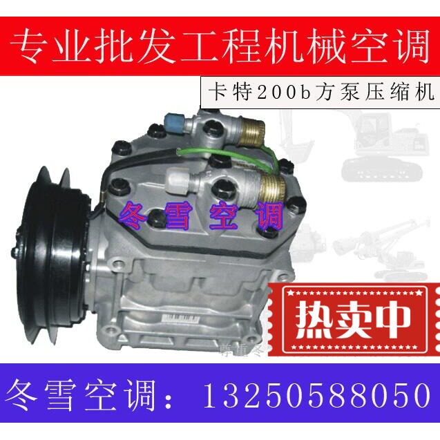 全新/三菱 方泵/挖掘机空调压缩机307v2/312v2/200b/冷气泵