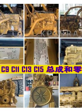 推荐 卡特C18 C15 C13 C11 C9 C7 c6.6 发动机总成 engine 零件